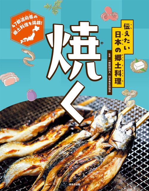 焼く