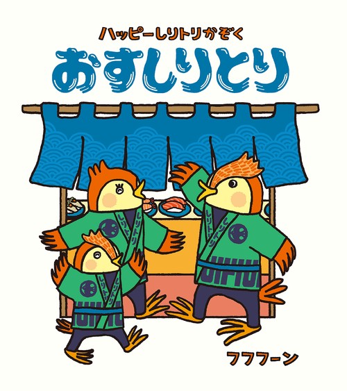 おすしりとり