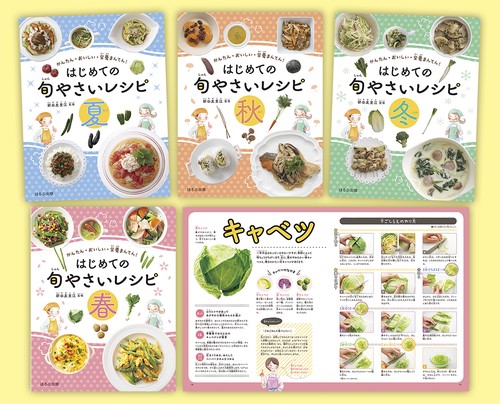 かんたん・おいしい・栄養まんてん！はじめての旬やさいレシピ　全４巻セット