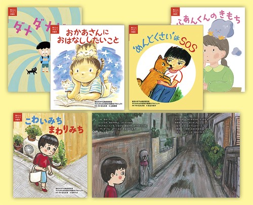 こどもの不安を受けとめる　あんしんゲット！の絵本