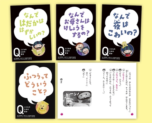NHK　Eテレ「Qこどものための哲学」　第三期
