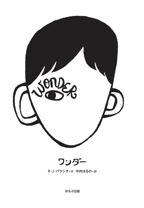 ワンダー