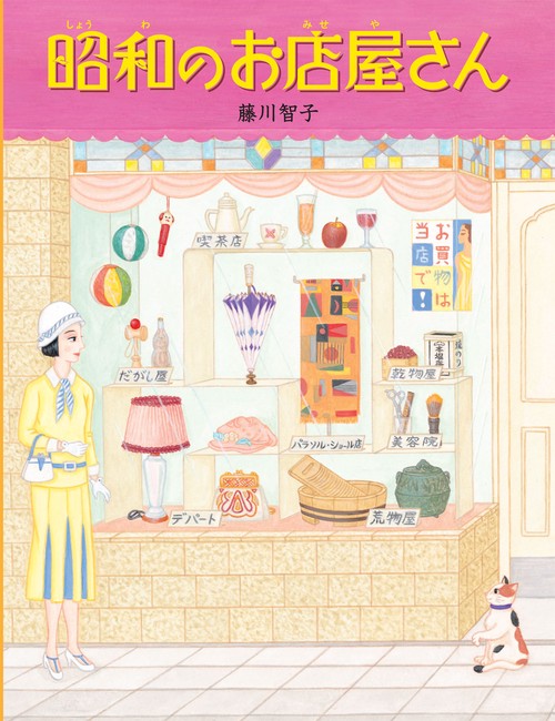 昭和のお店屋さん