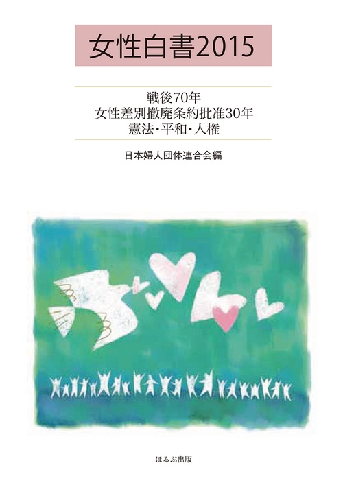 女性白書 2014