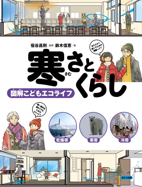 寒さとくらし