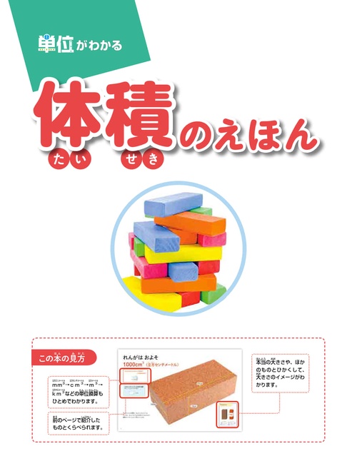 体積のえほん