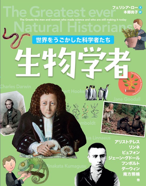 生物学者