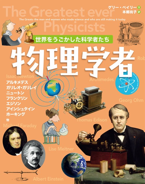 物理学者