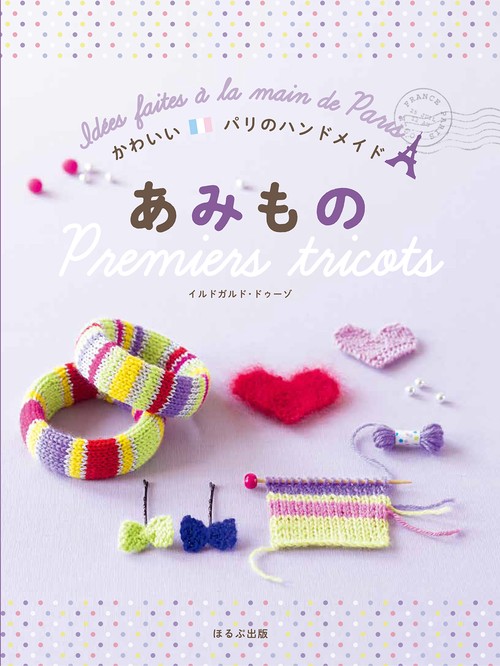 あみもの