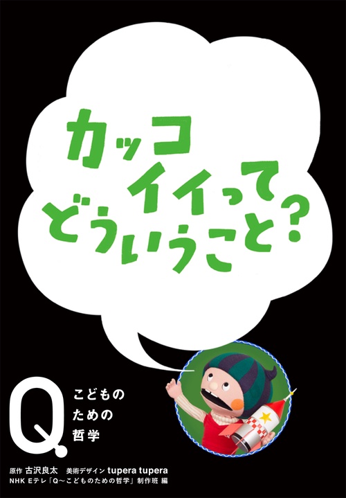 カッコイイってどういうこと?