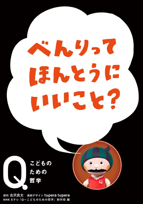 べんりってほんとうにいいこと?
