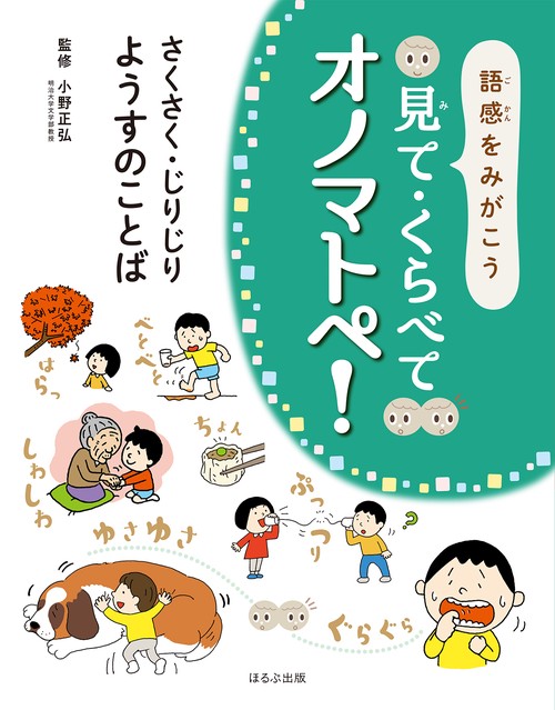 さくさく・じりじり　ようすのことば
