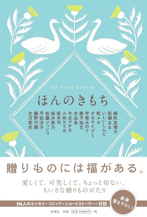 ほんのきもち