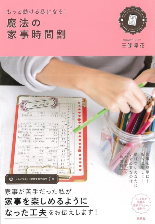 魔法の家事時間割 もっと動ける私になる!
