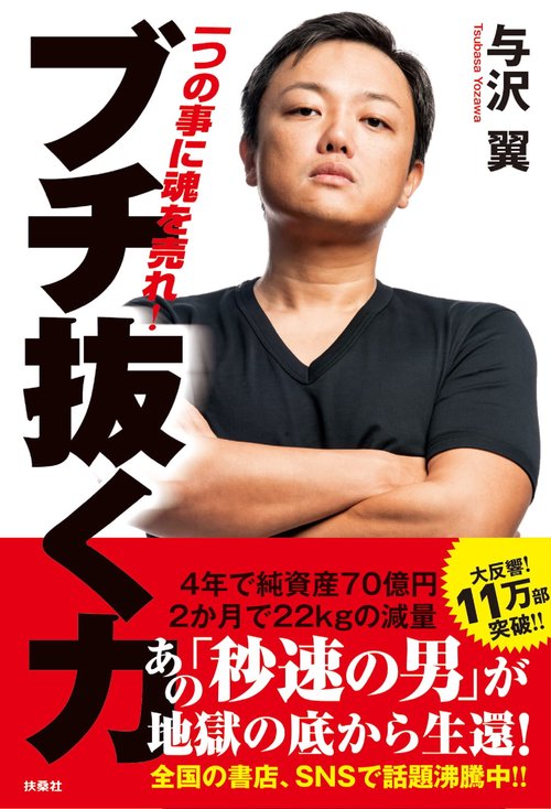 ブチ抜く力　　