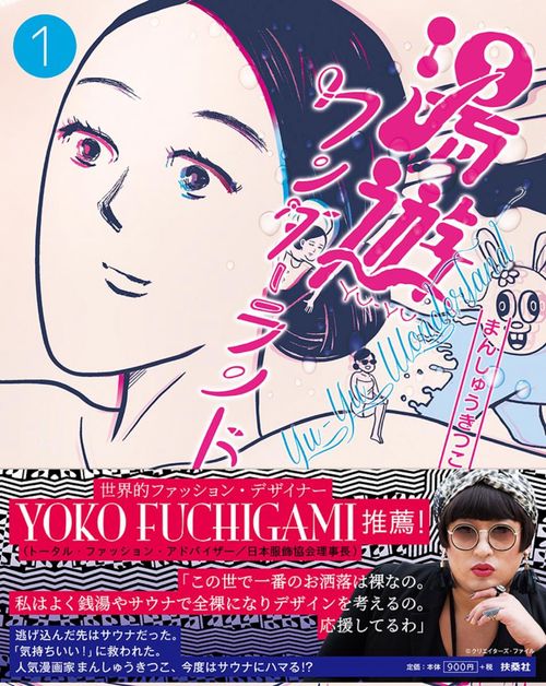 湯遊ワンダーランド 1