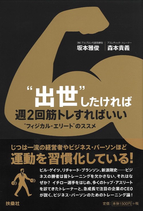 "出世"したければ週2回筋トレすればいい "フィジカル・エリート"のススメ