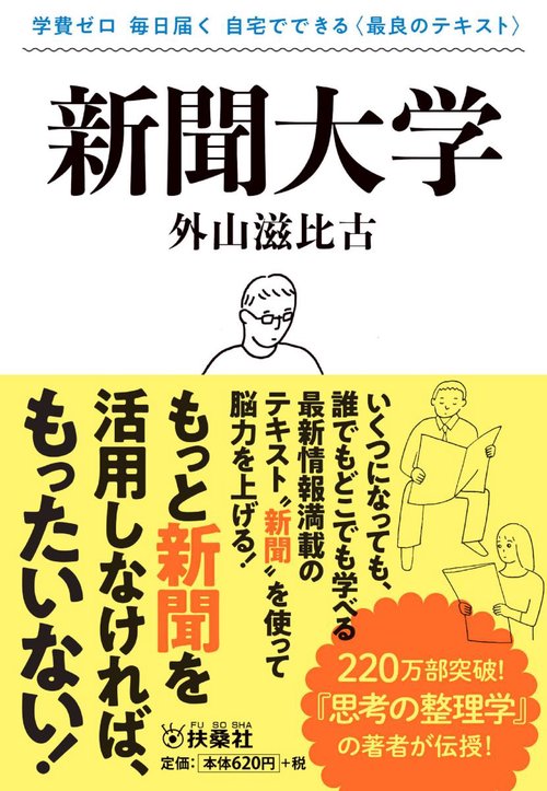 新聞大学