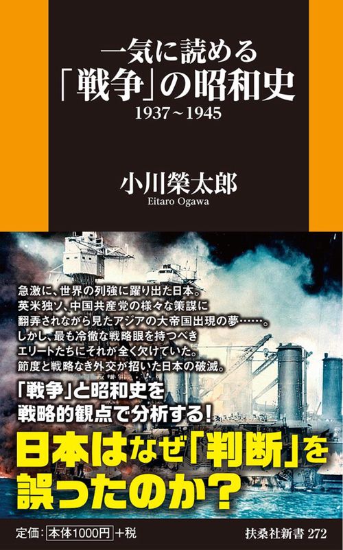 一気に読める「戦争」の昭和史 1937〜1945