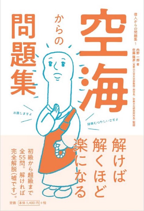 空海からの問題集