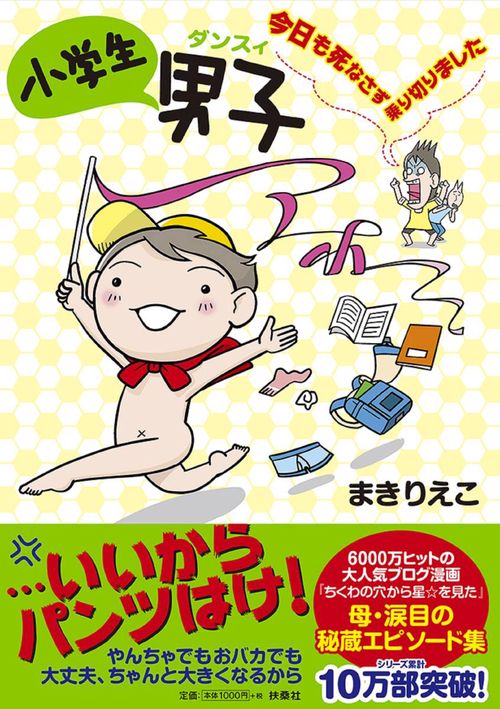 小学生男子(ダンスィ)今日も死なさず乗り切りました