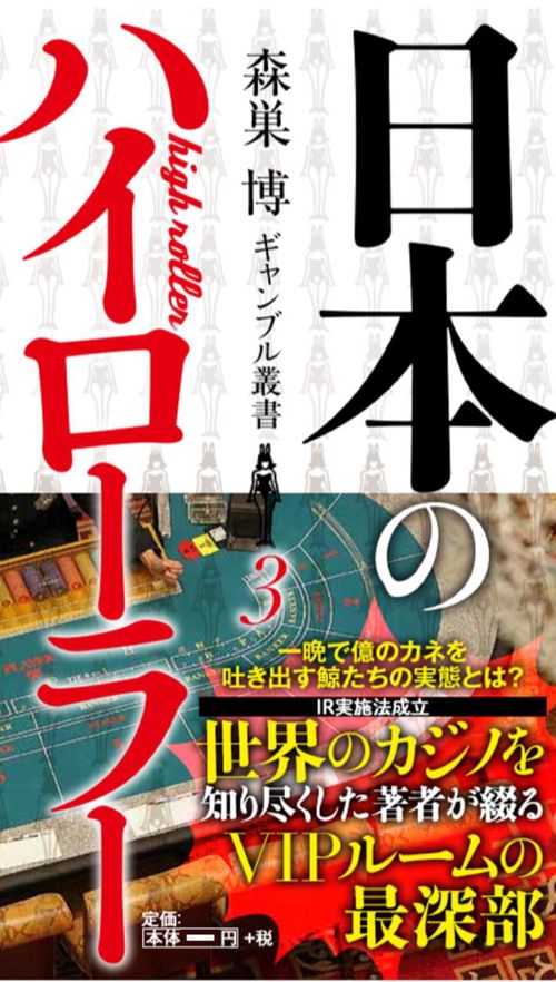 日本のハイローラー