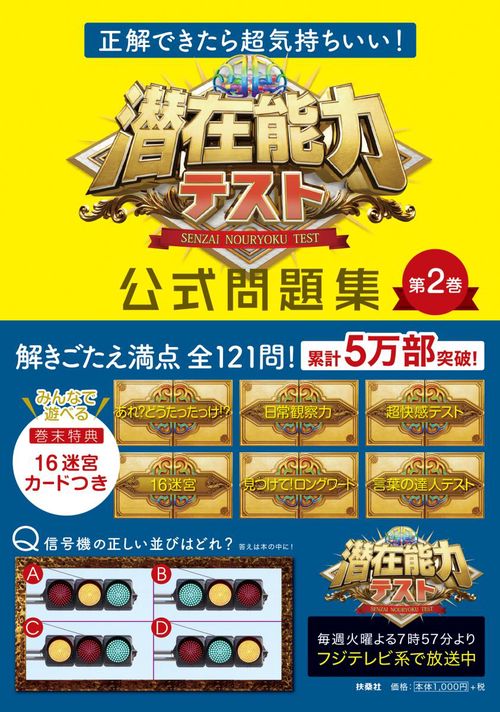 潜在能力テスト公式問題集 第2巻