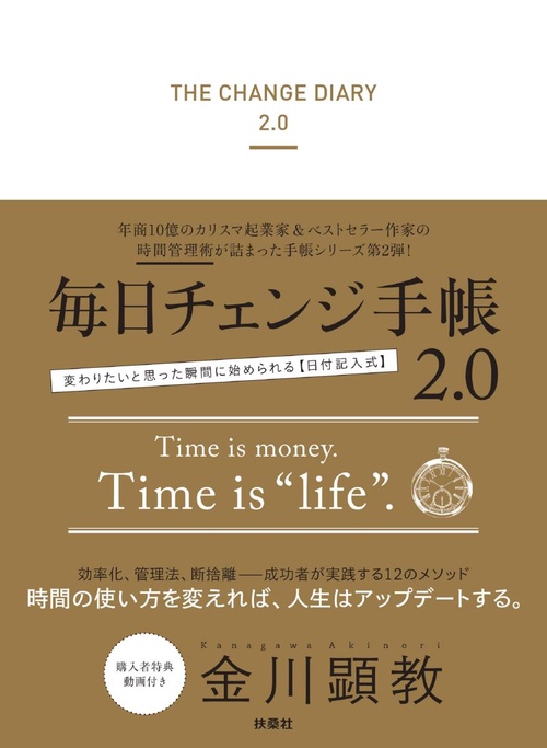 毎日チェンジ手帳2.0