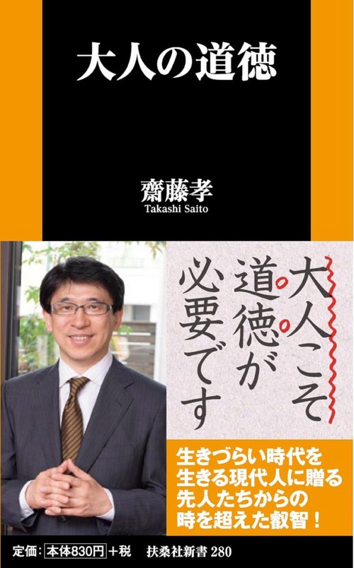 大人の道徳
