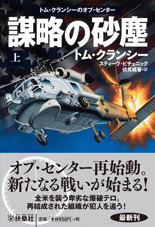 謀略の砂塵 上