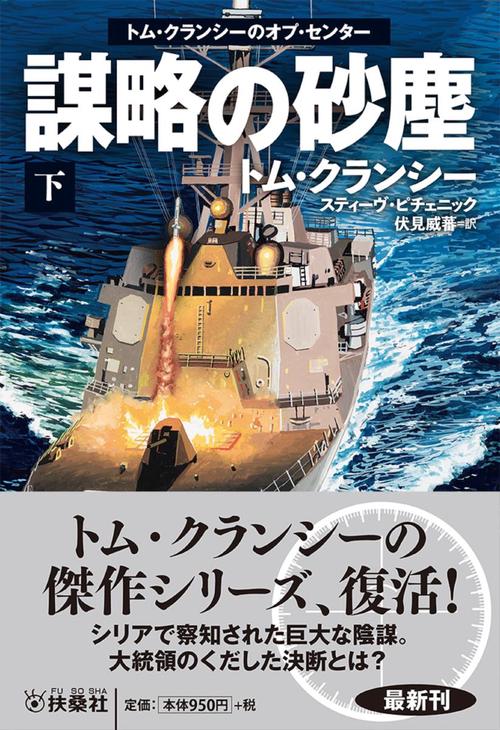 謀略の砂塵 下