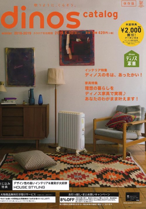 ディノスカタログ '18-19冬号