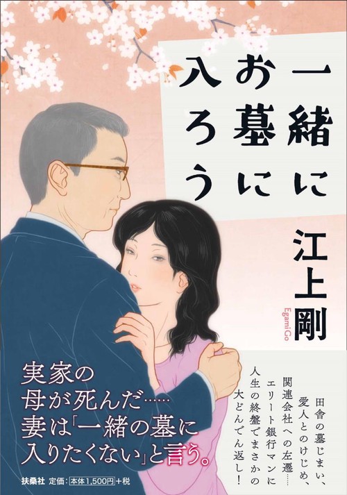 一緒にお墓に入ろう