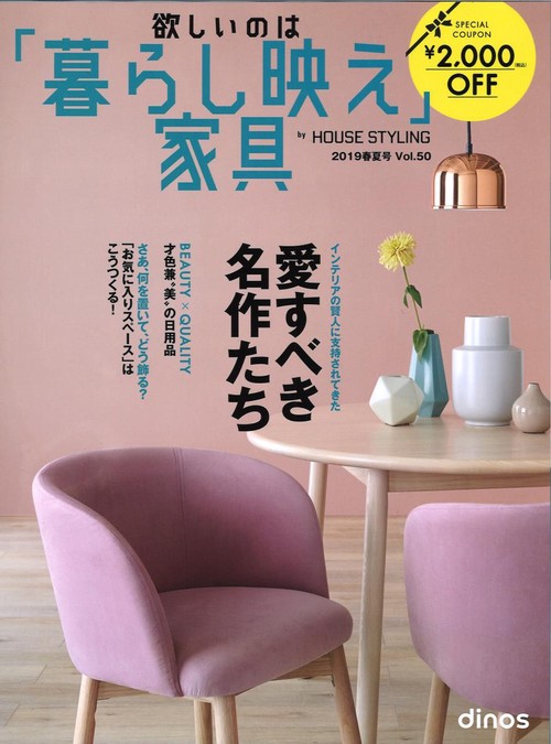 カタログ ハウススタイリング '19春夏