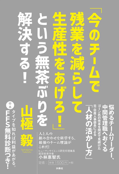 今のチームで残業を減らして生産性をあげろ！」という無茶ぶりを解決する！