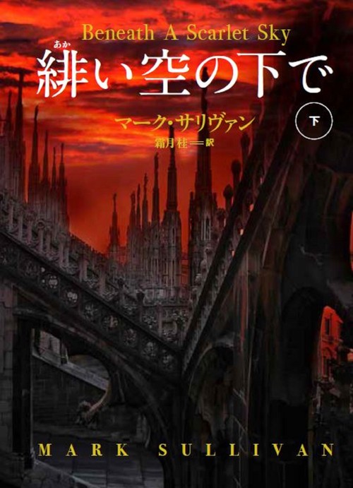 緋い空の下で 下