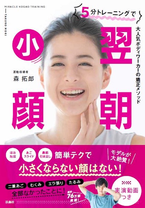 5分トレーニングで翌朝小顔 大人気ボディワーカーの矯正メソッド