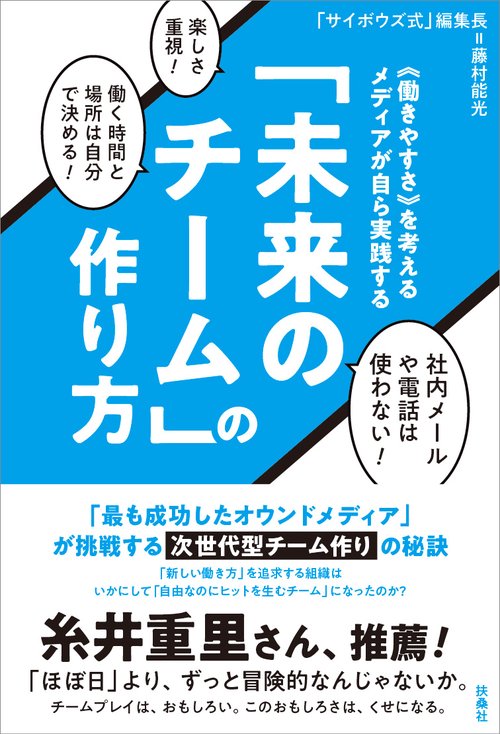 「未来のチーム」の作り方 《働きやすさ》を考えるメディアが自ら実践する