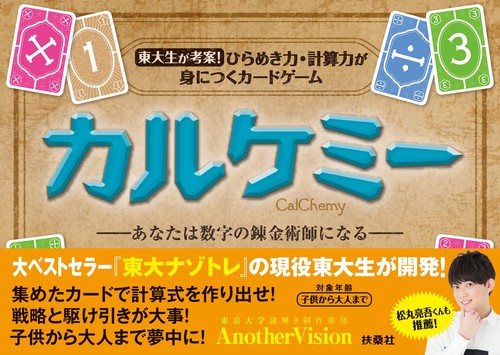 カルケミー