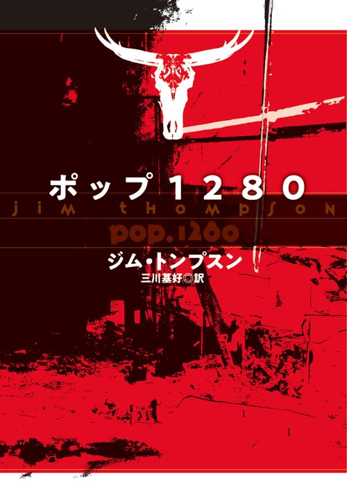 ポップ1280