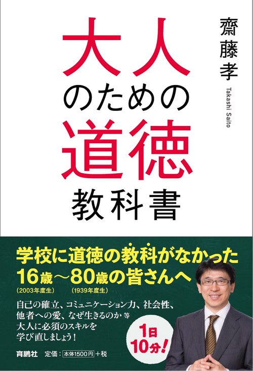大人のための道徳教科書