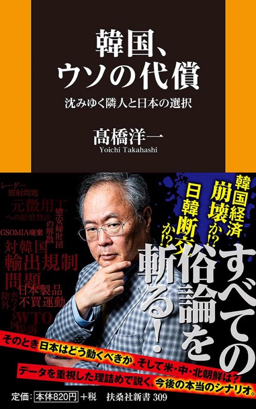 韓国、ウソの代償 沈みゆく隣人と日本の選択