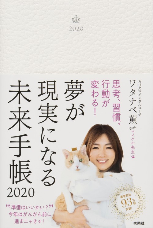 夢が現実になる未来手帳
