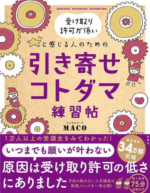 受け取り許可が低いと感じる人のための引き寄せコトダマ練習帖