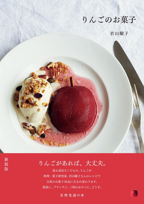 りんごのお菓子