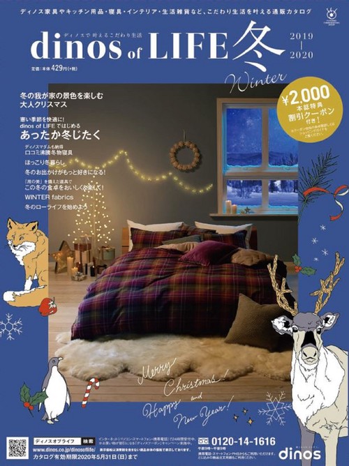 カタログ ディノスオブライフ 2019冬