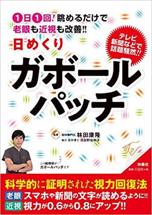 日めくり ガボールパッチ