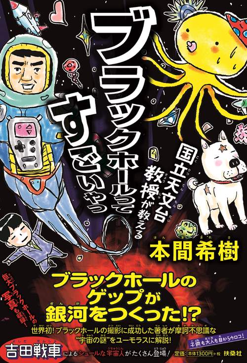 国立天文台教授が教える ブラックホールってすごいやつ