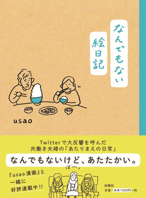 なんでもない絵日記