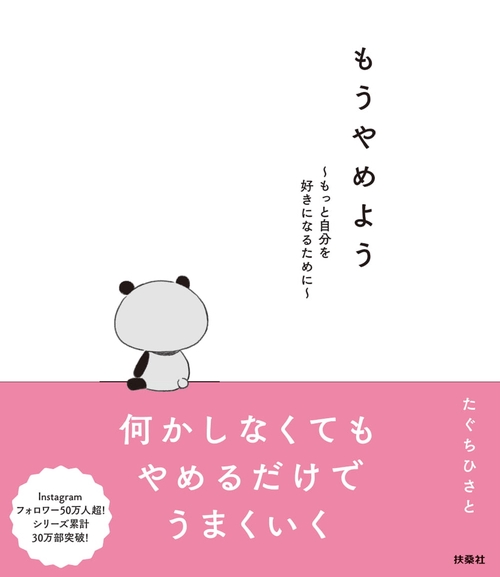 もうやめようもっと自分を好きになるために